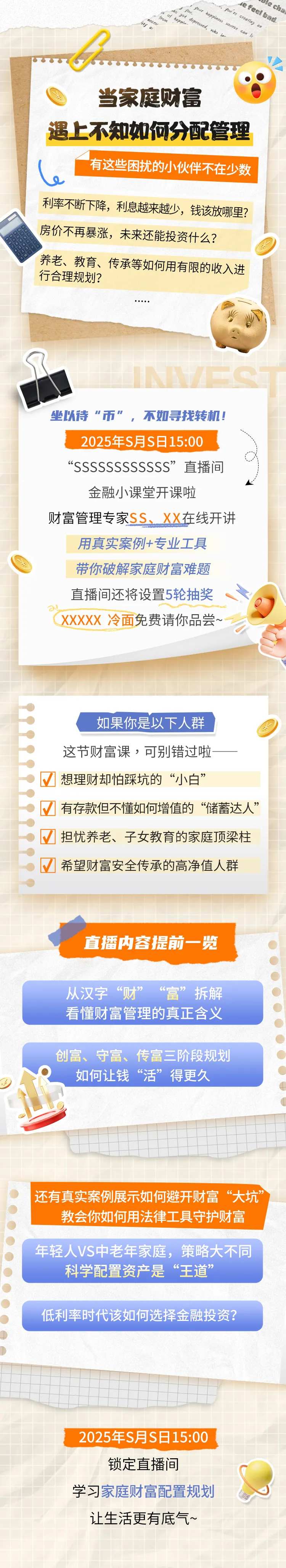 金融资产配置长图海报-采灵感-cailinggan.com