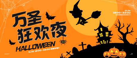 万圣狂欢夜展板-采灵感-https://www.cailinggan.com/