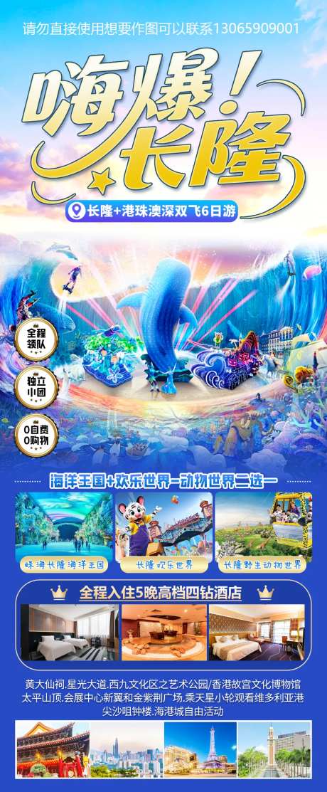 嗨爆长隆海报-采灵感-https://www.cailinggan.com/