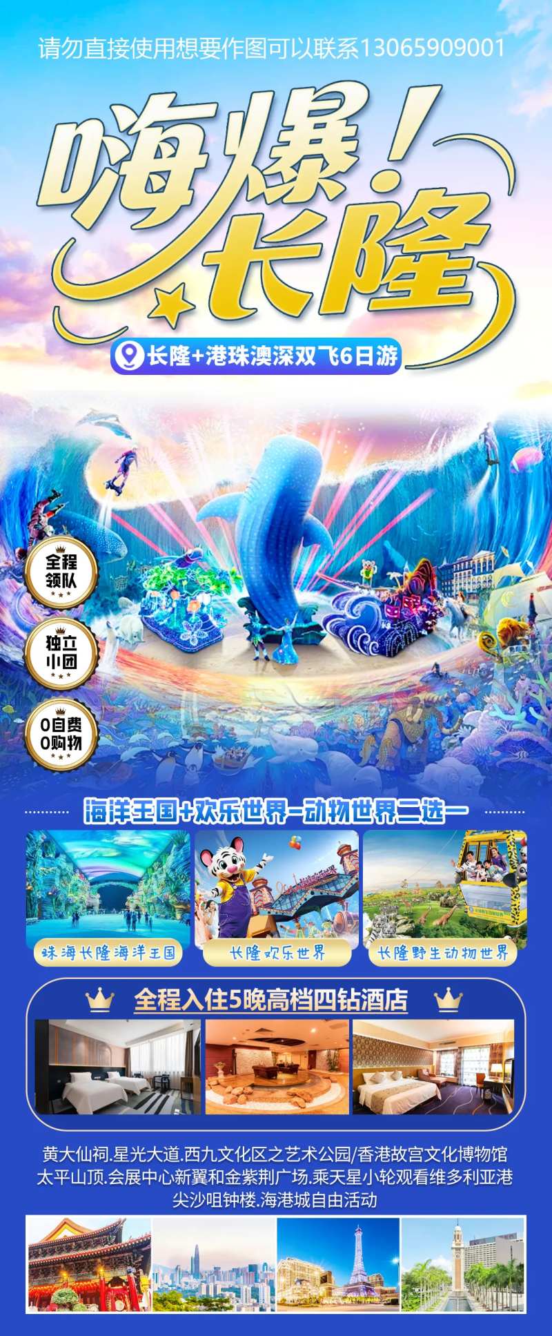 嗨爆长隆海报-采灵感-cailinggan.com
