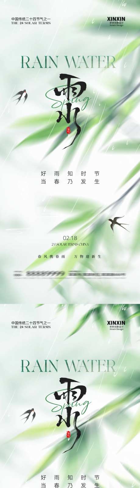 雨水节气竹叶海报-采灵感-https://www.cailinggan.com/