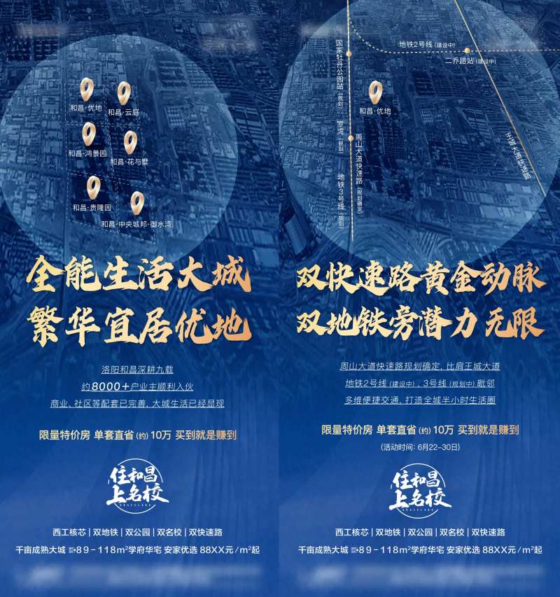 蓝色地产热销地图刷屏海报-采灵感-cailinggan.com
