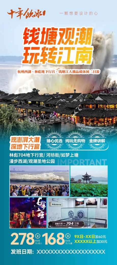 钱塘观潮海报-采灵感-https://www.cailinggan.com/