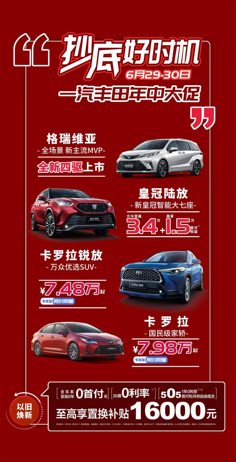 汽车补贴政策海报-采灵感-cailinggan.com