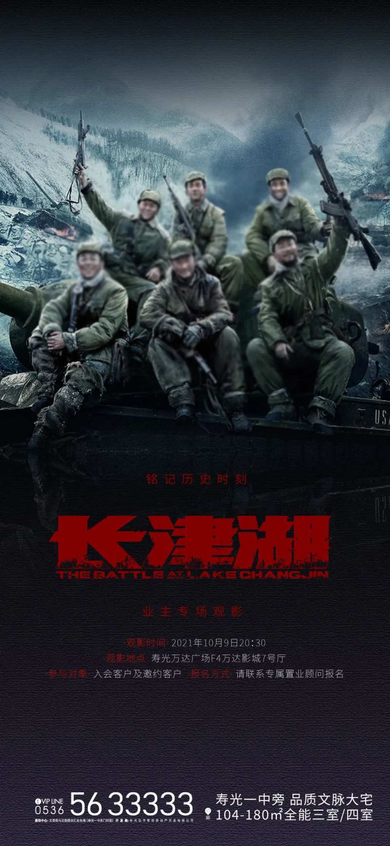 业主观影看电影海报-采灵感-cailinggan.com