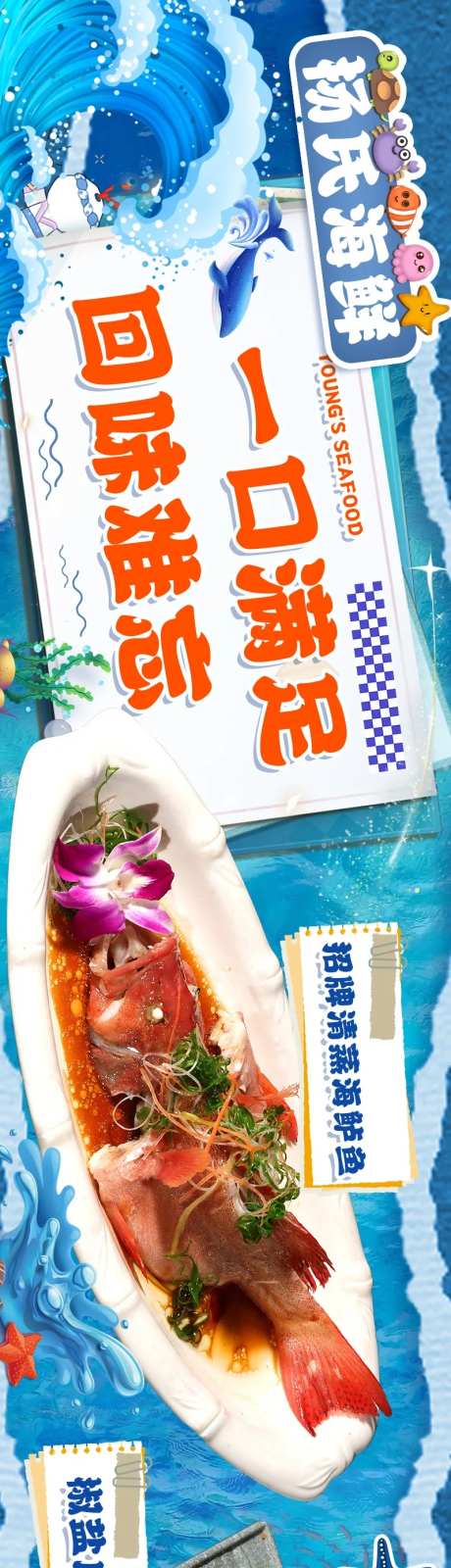 餐饮海鲜活动长图海报-采灵感-https://www.cailinggan.com/