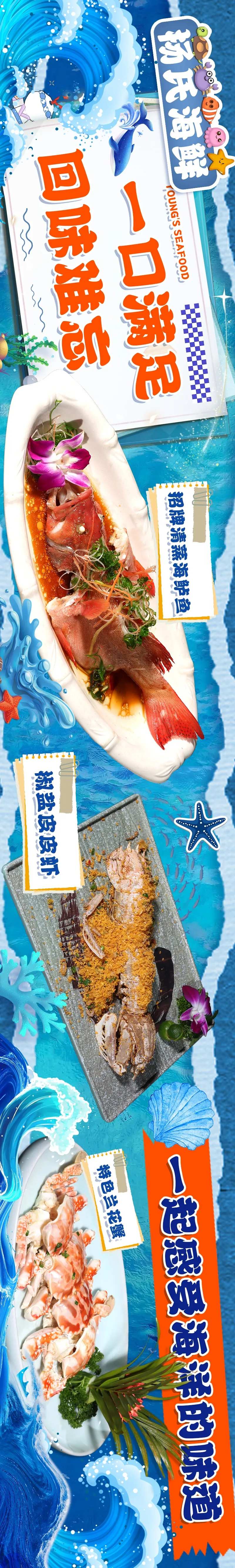 餐饮海鲜活动长图海报-采灵感-cailinggan.com