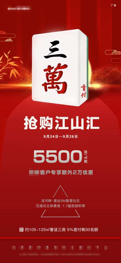 红色麻将首付三万抢购海报-采灵感-https://www.cailinggan.com/