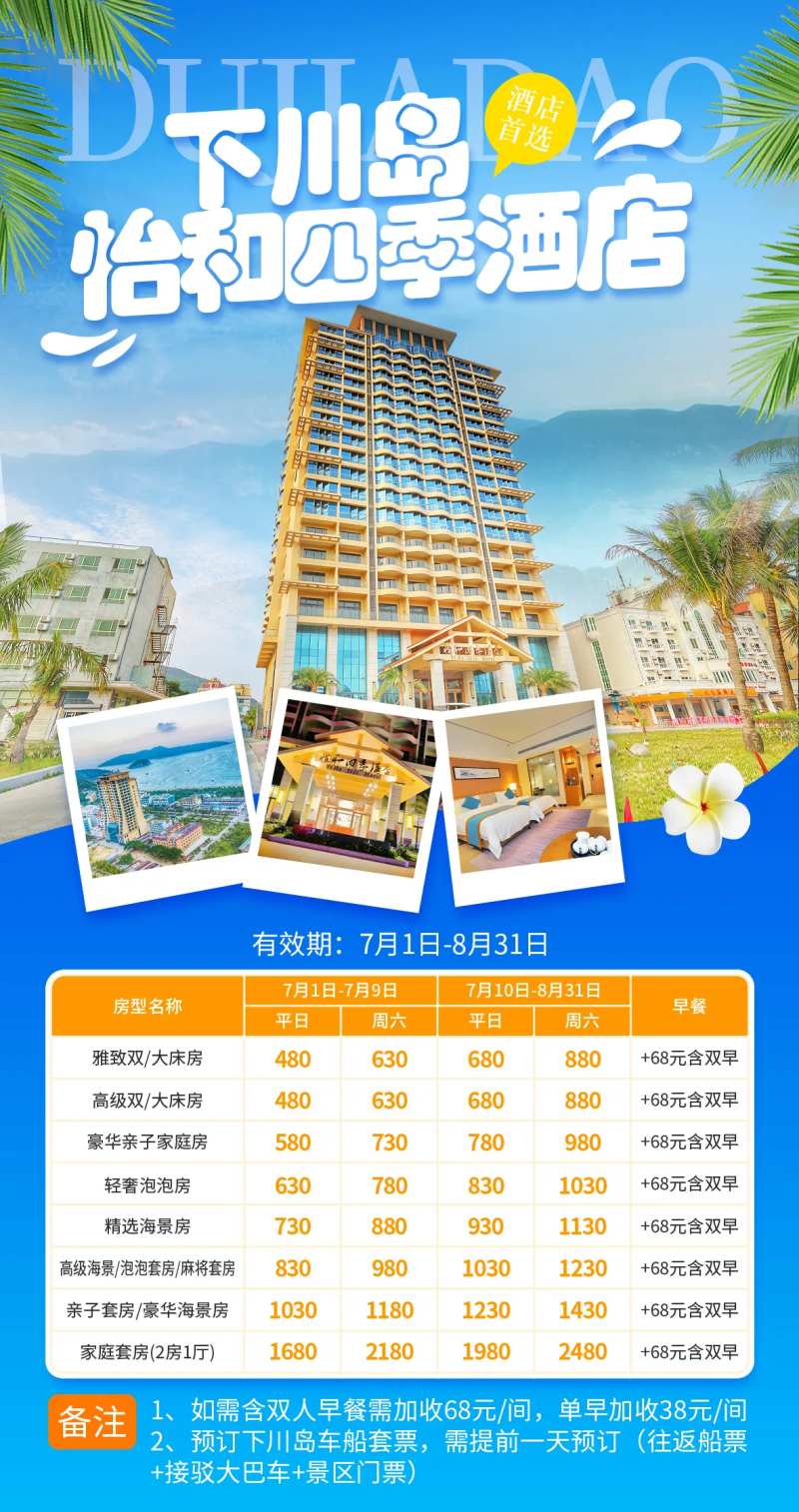 广东江门下川岛怡和四季酒店-采灵感-cailinggan.com