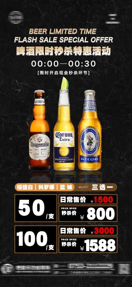啤酒套餐海报-采灵感-https://www.cailinggan.com/