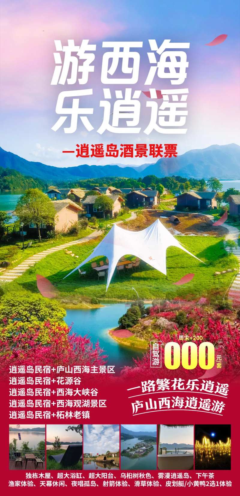 独家包岛海报-采灵感-cailinggan.com