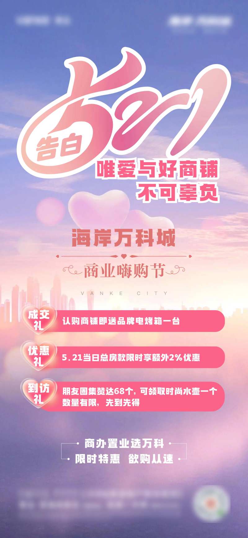 521情人节商铺海报-采灵感-cailinggan.com