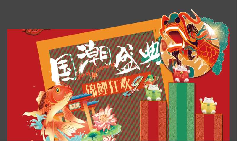 国潮盛典活动展板-采灵感-cailinggan.com