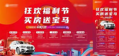 买房送宝马展板-采灵感-https://www.cailinggan.com/