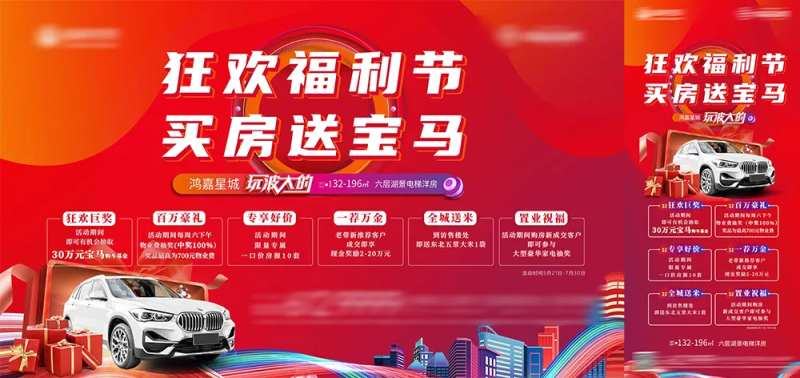 买房送宝马展板-采灵感-cailinggan.com