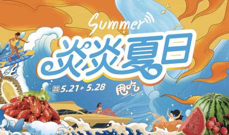 炎炎夏日-采灵感-https://www.cailinggan.com/