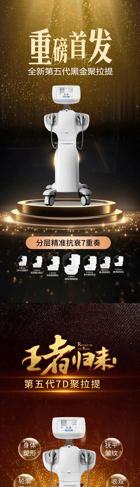 医美仪器光炫海报-采灵感-https://www.cailinggan.com/