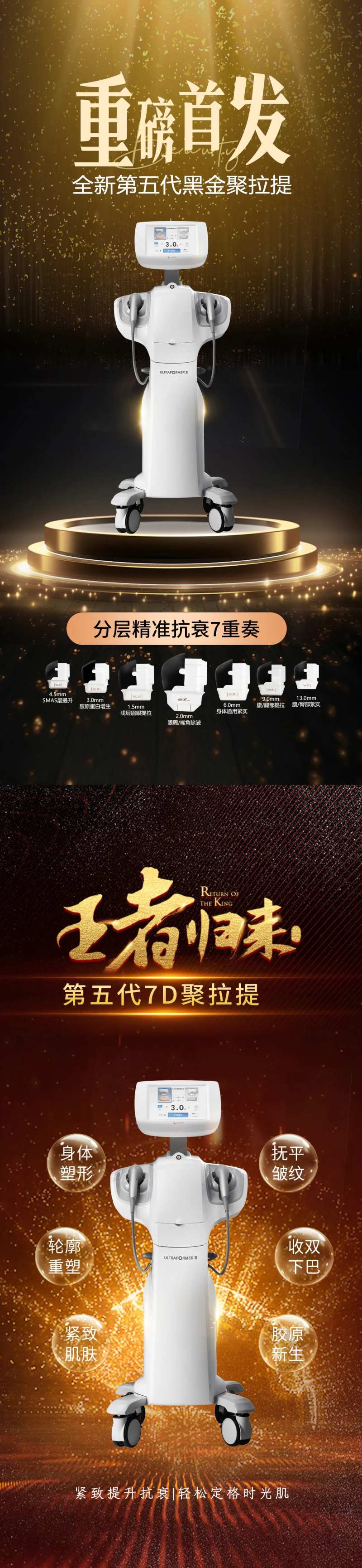 医美仪器光炫海报-采灵感-cailinggan.com