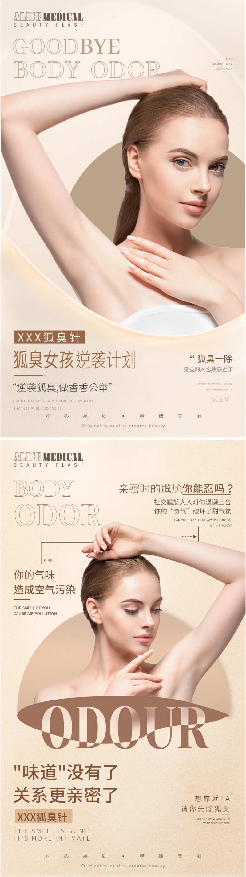 医美整形皮肤项目狐臭针海报-采灵感-cailinggan.com