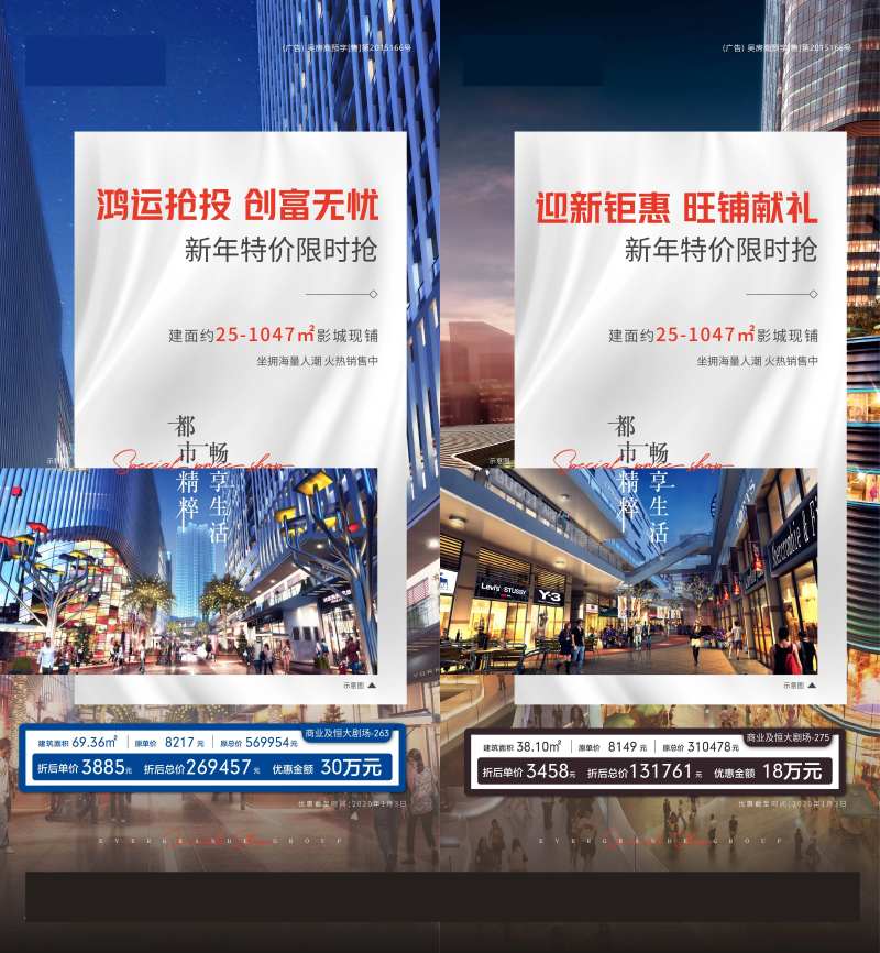地产商铺特价铺海报-采灵感-cailinggan.com