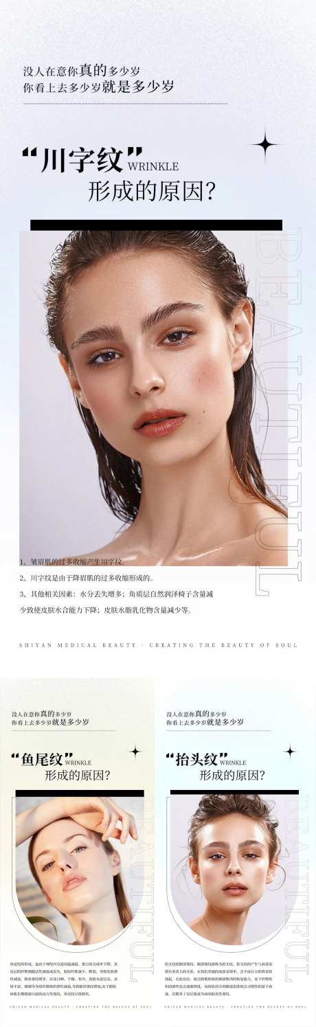 医美科普知识海报-采灵感-https://www.cailinggan.com/