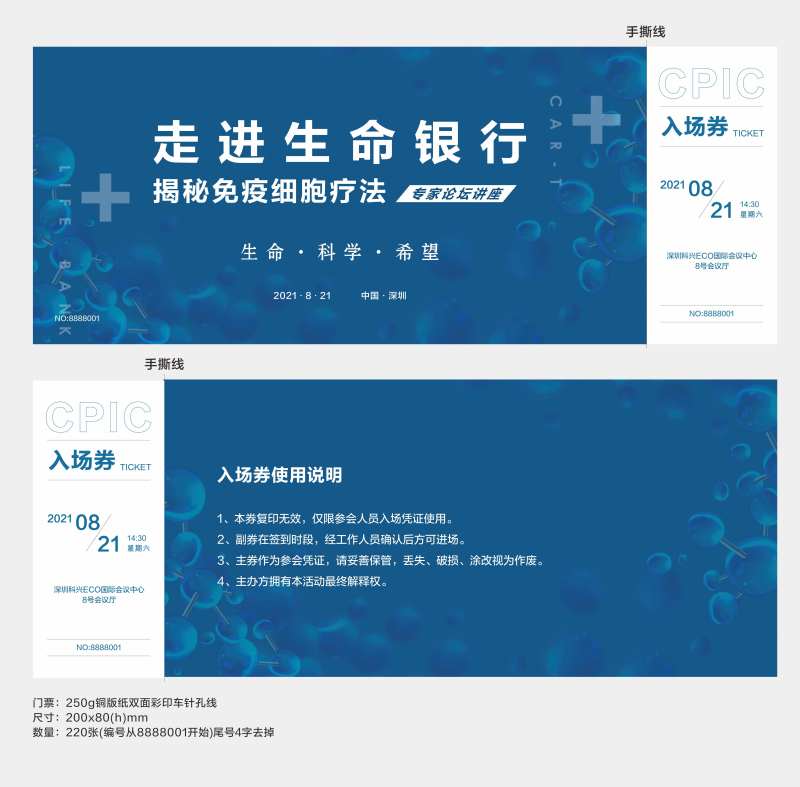 门票入场券-采灵感-cailinggan.com
