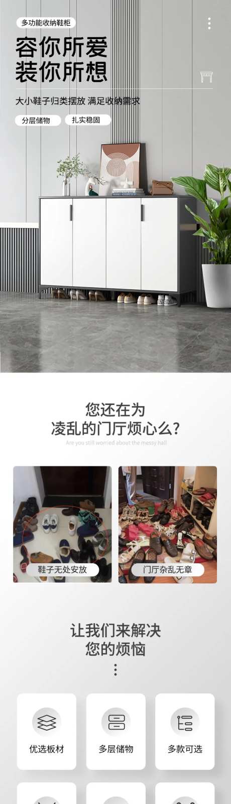 鞋柜鞋架电商详情页-采灵感-https://www.cailinggan.com/