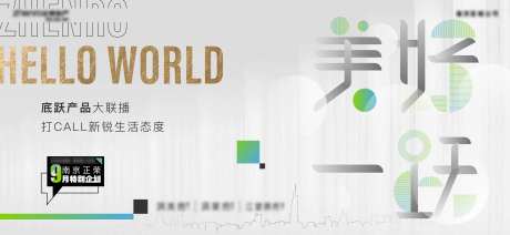 地产底跃产品主形象-采灵感-https://www.cailinggan.com/
