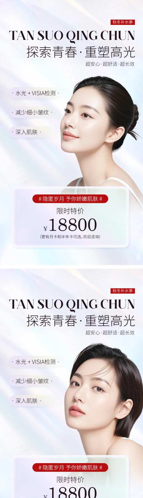 医美修护系列海报-采灵感-https://www.cailinggan.com/