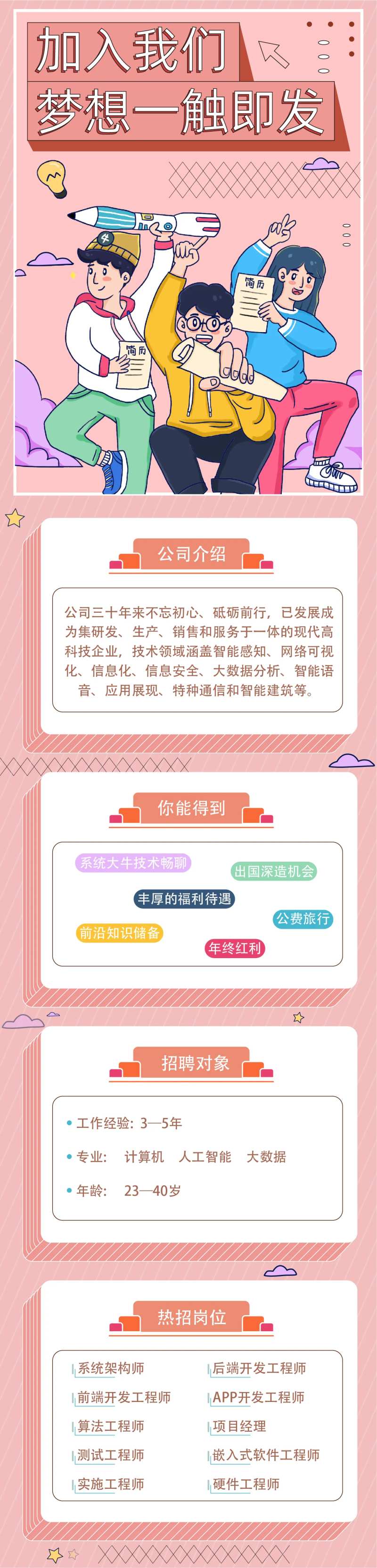 粉色清新招聘季长图-采灵感-cailinggan.com