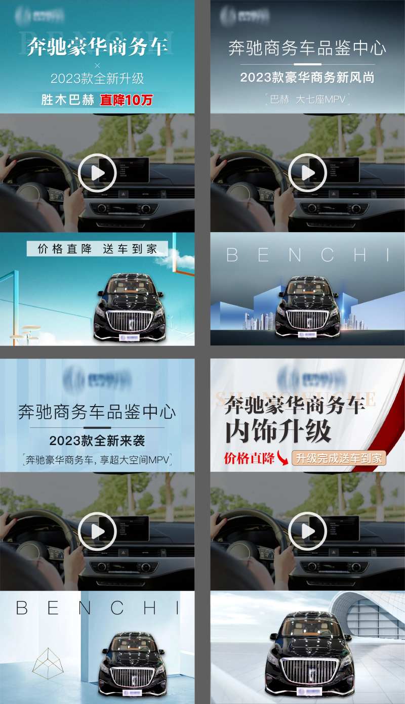 奔驰商务车视频边框海报-采灵感-cailinggan.com