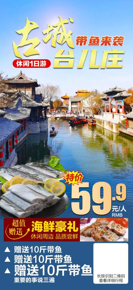台儿庄旅游合集-采灵感-https://www.cailinggan.com/
