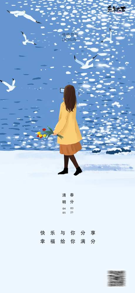 清明节春分海报-采灵感-https://www.cailinggan.com/