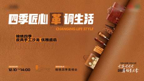 房地产皮具手工活动展板-采灵感-https://www.cailinggan.com/