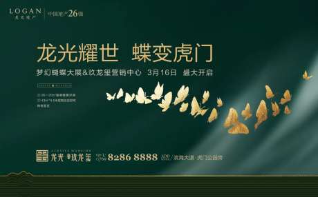 高端地产开盘发布会蝴蝶活动展板背景板-采灵感-https://www.cailinggan.com/