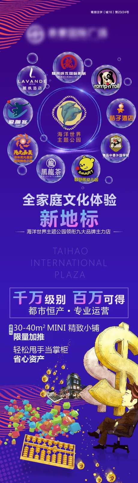 地产购物广场加推长图海报-采灵感-https://www.cailinggan.com/