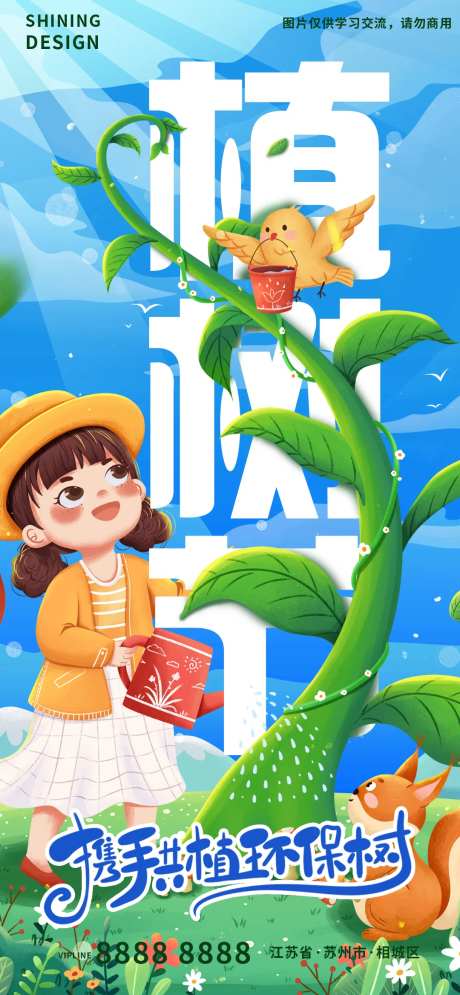 小女孩种树手绘插画-采灵感-https://www.cailinggan.com/