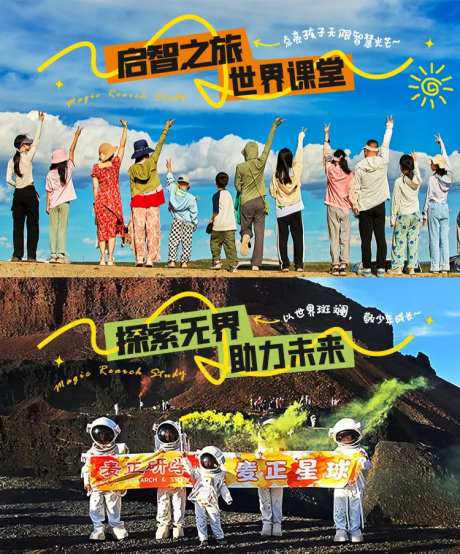 研学海报轮播图Banner-采灵感-https://www.cailinggan.com/