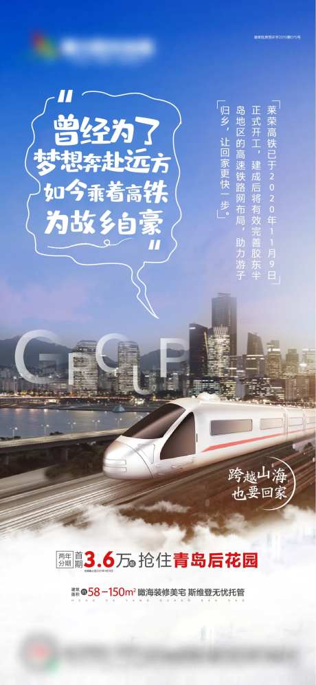 地产发展高铁置业单图海报-采灵感-https://www.cailinggan.com/