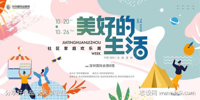 美好生活家庭欢乐周主背景kv-采灵感-cailinggan.com