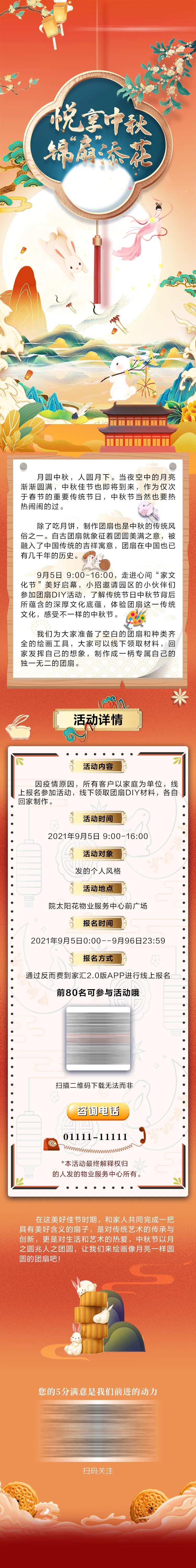悦享中秋锦扇添花长图海报-采灵感-cailinggan.com