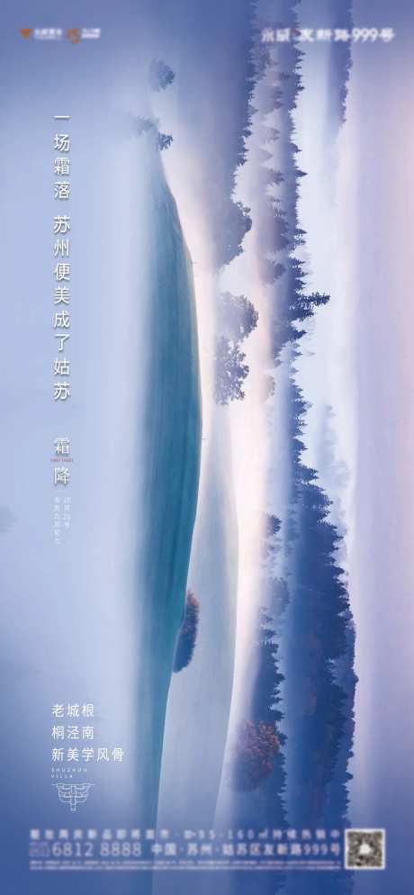 霜降节气刷屏-采灵感-cailinggan.com