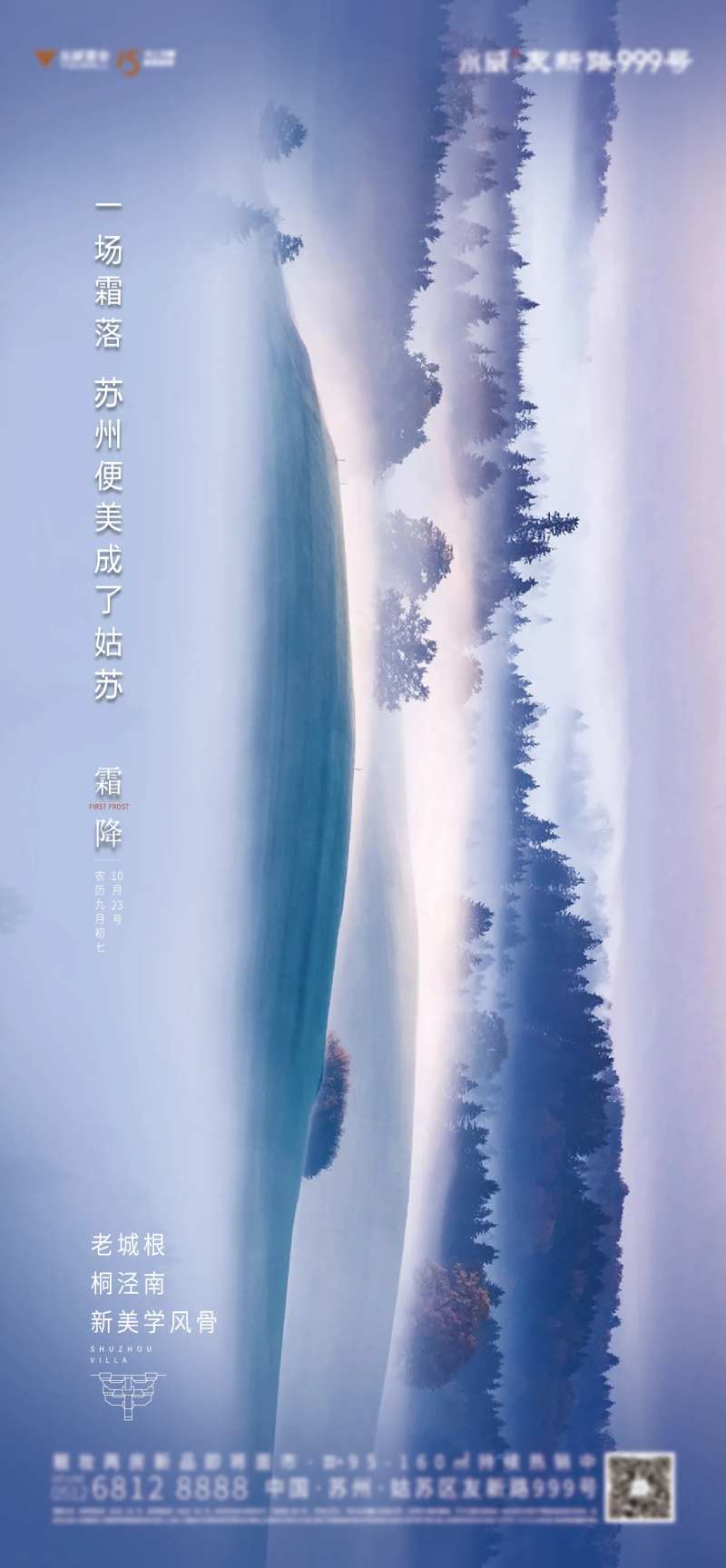 霜降节气刷屏-采灵感-cailinggan.com