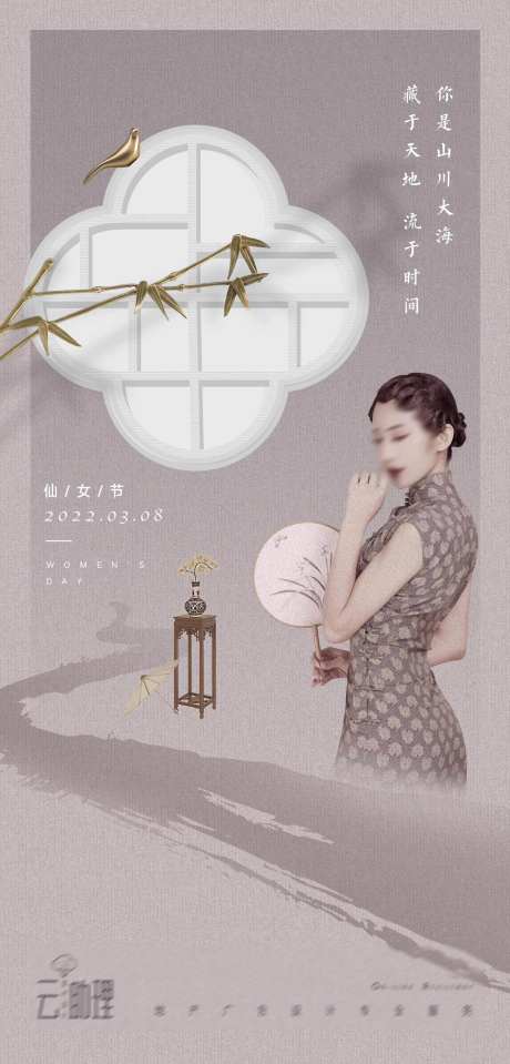 女神节中式意境海报-采灵感-https://www.cailinggan.com/
