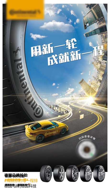 汽车轮胎海报-采灵感-https://www.cailinggan.com/