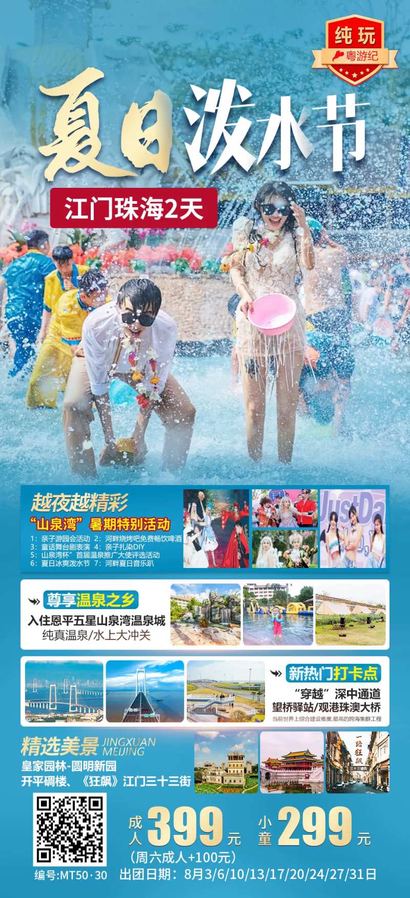 江门珠海海报-采灵感-cailinggan.com