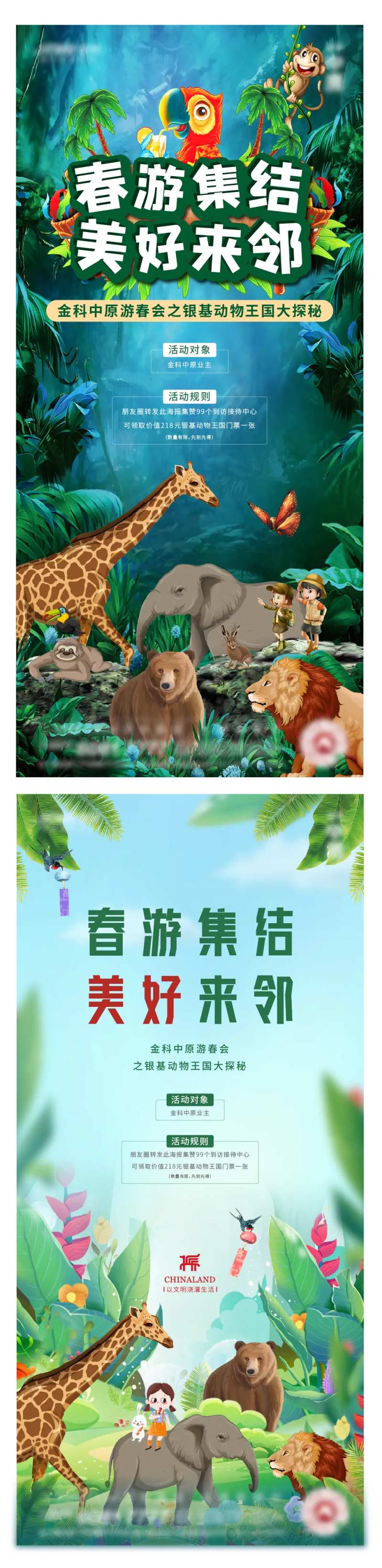 动物园活动单图-采灵感-cailinggan.com