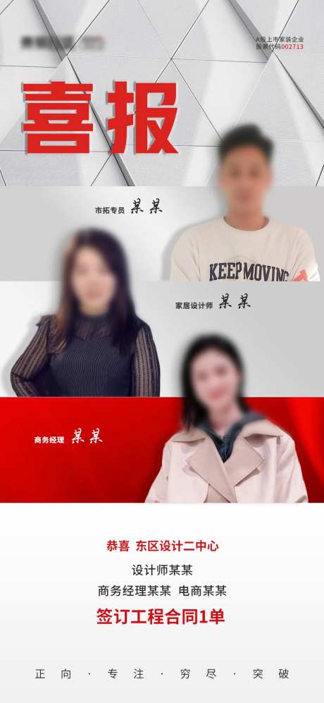 喜报销冠奖多人物海报 -采灵感-https://www.cailinggan.com/