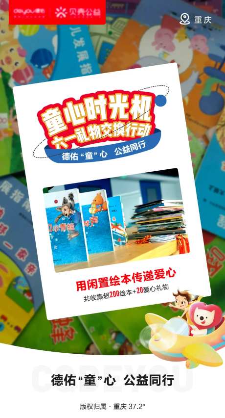 企业公益宣传海报-采灵感-https://www.cailinggan.com/