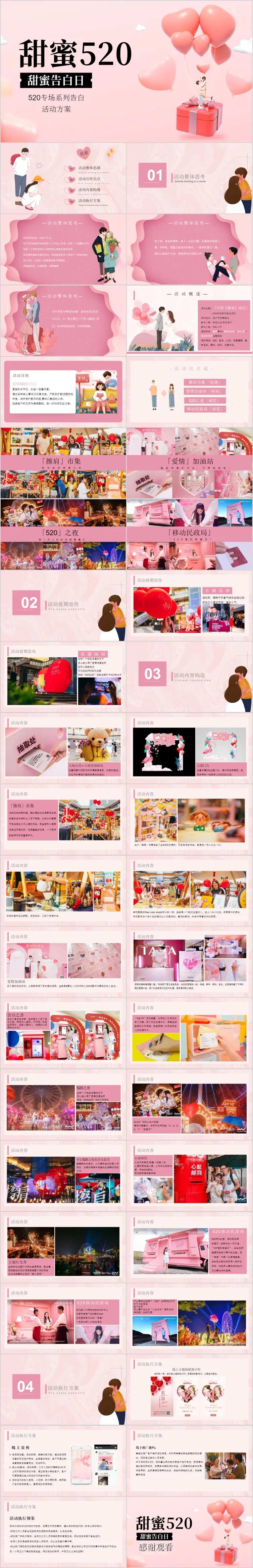 地产520专场系列告白活动方案PPT-采灵感-cailinggan.com